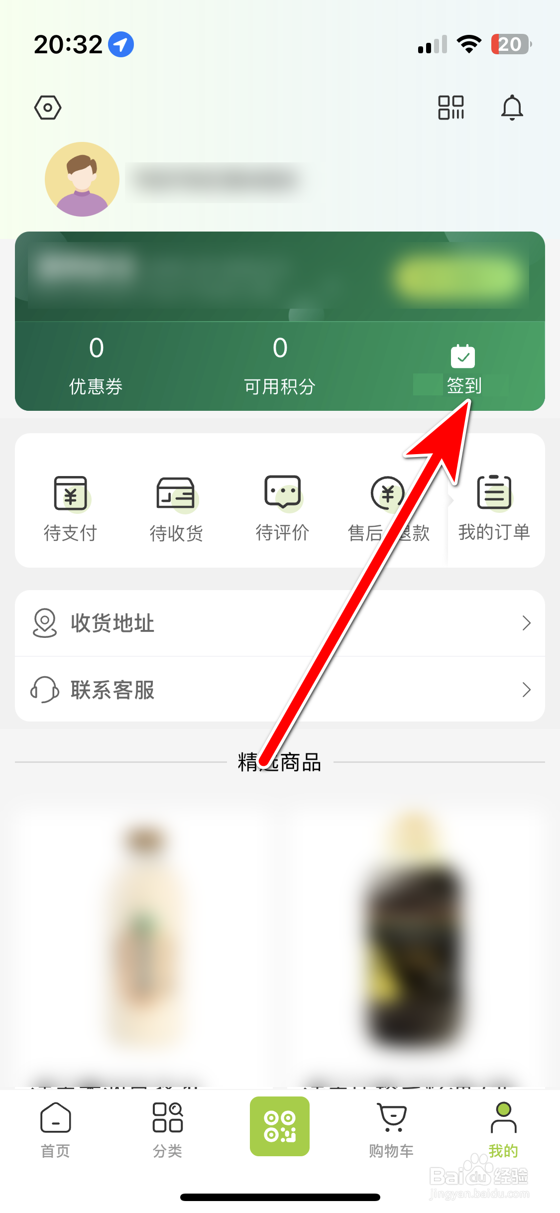 清美鲜到如何完成签到任务