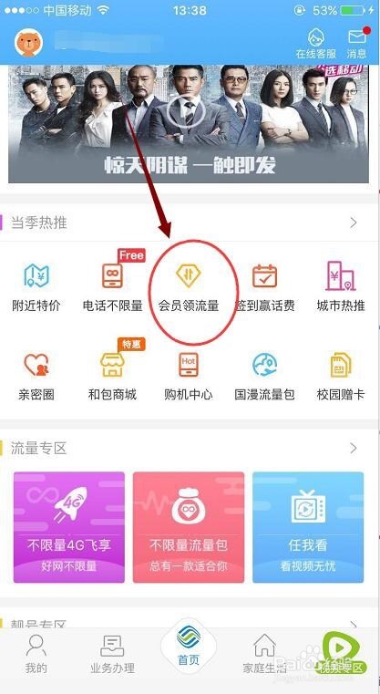移动号码怎么在APP领取每月会员福利流量券