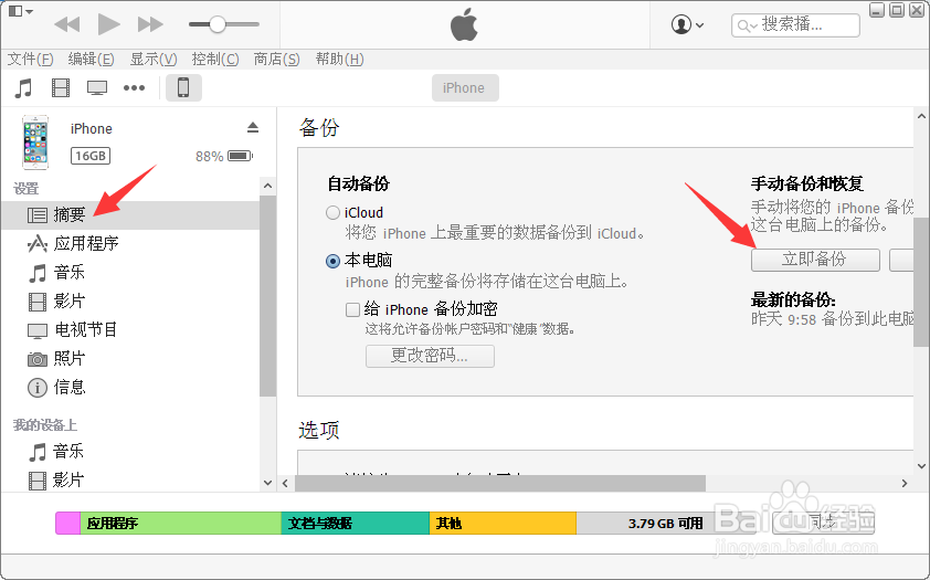 Iphone4S不能开机如何备份数据