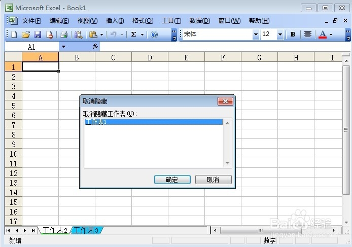 在Excel里怎样隐藏和显示工作表