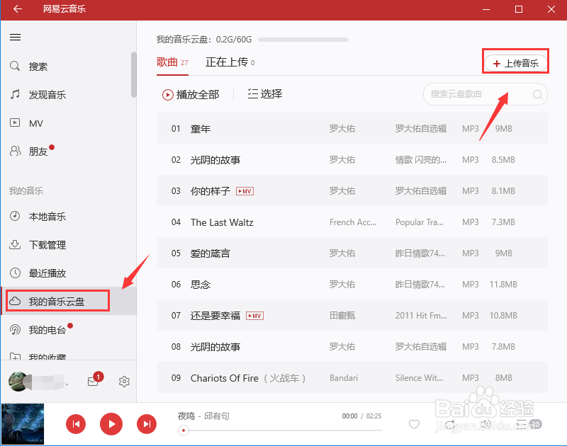 iPhone网易云音乐怎么播放本地音乐