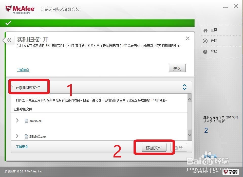 迈克菲添加信任、白名单、排除隔离文件