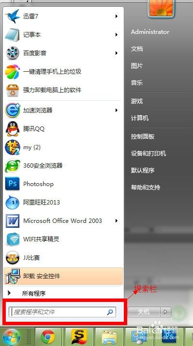 win7怎么打开命令提示符？