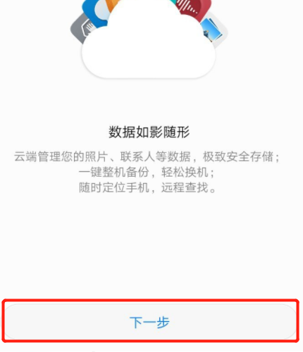 手机设置云服务应开启或关闭，怎么设置为好