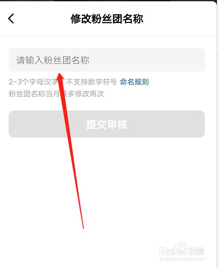快手粉丝团如何删除（快手粉丝团如何删除成员）