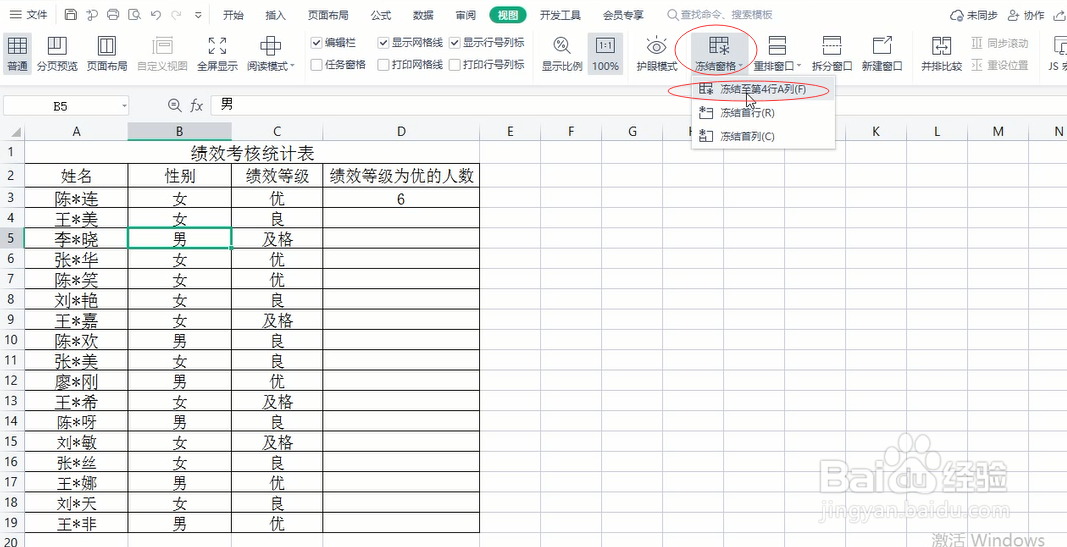 如何冻结表格第三行和第一列