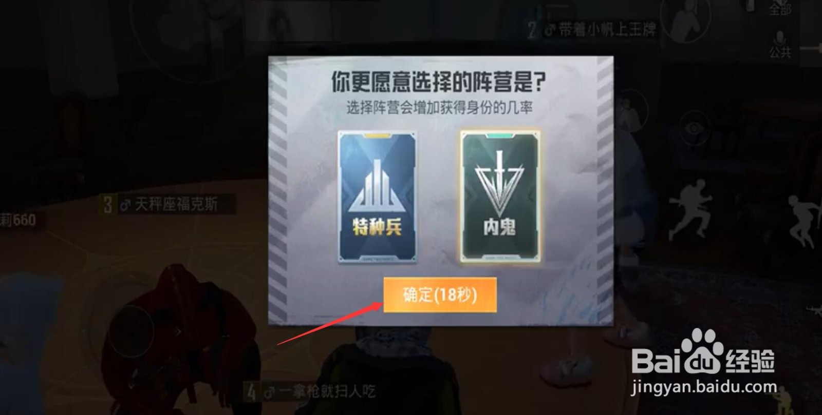 和平精英双面间谍怎么玩