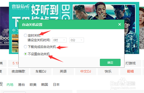 如何用QQ音乐播放器关闭电脑