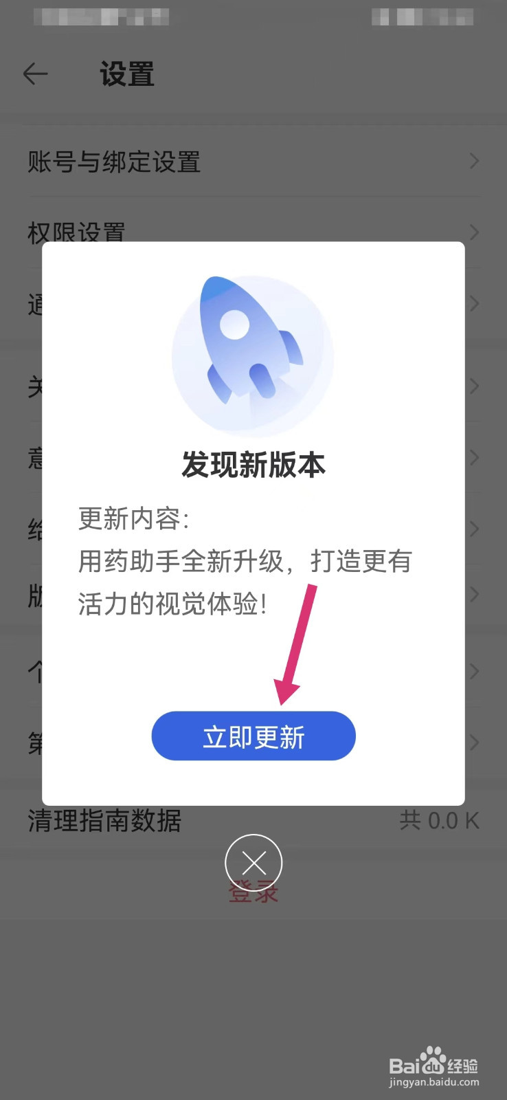 用药助手如何更新至最新版本