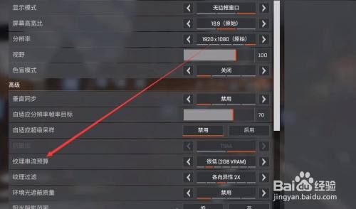Apex最佳画面设置21 百度经验 Apex最佳画面设置21 百度经验