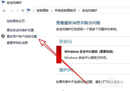 Win10教程：[10]Win10怎么关闭UAC控制