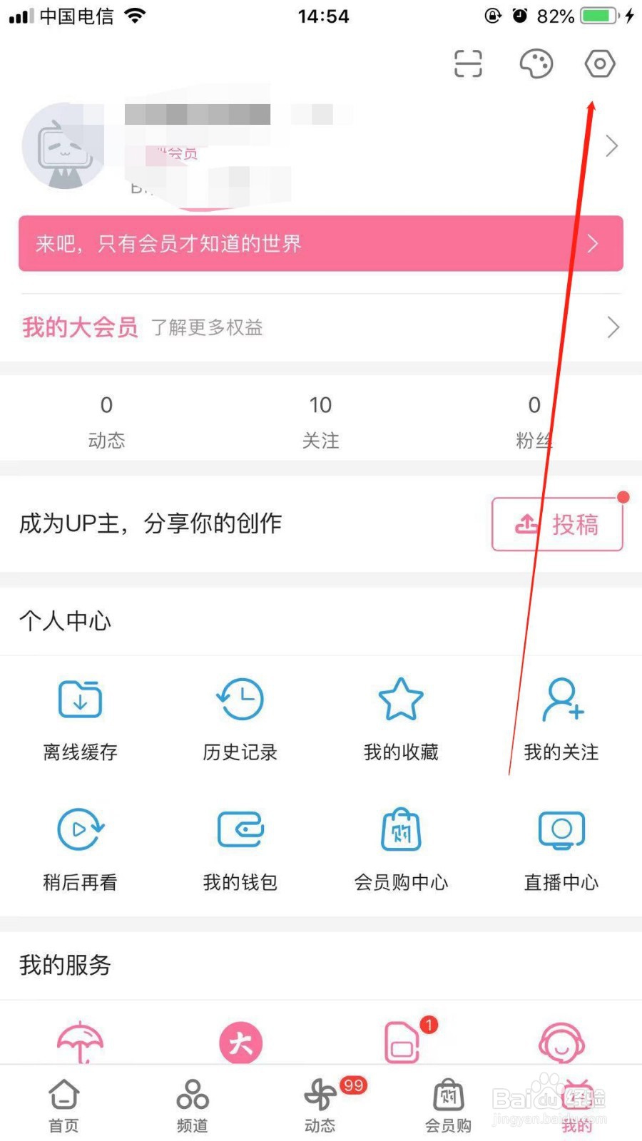 哔哩哔哩中为了账号安全我们如何设置密保问题