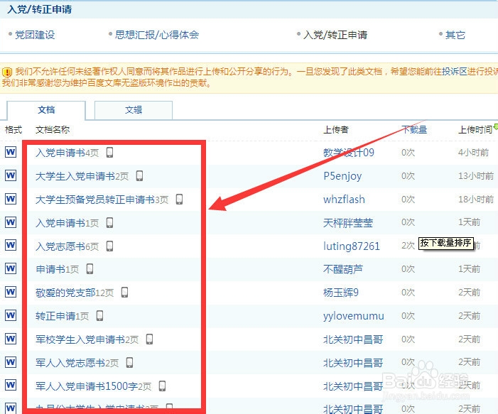 百度文库如何下载资料