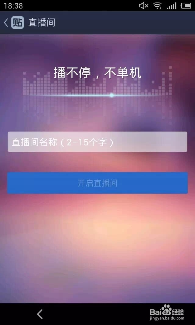 社交软件大全【9】手机贴吧客户端怎么发起直播