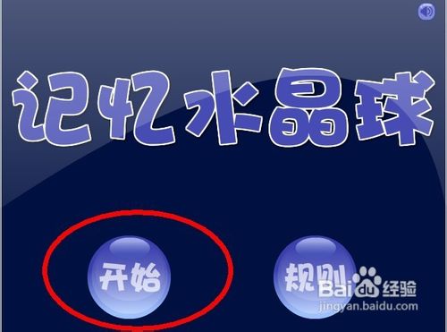 记忆水晶球怎么玩呢?