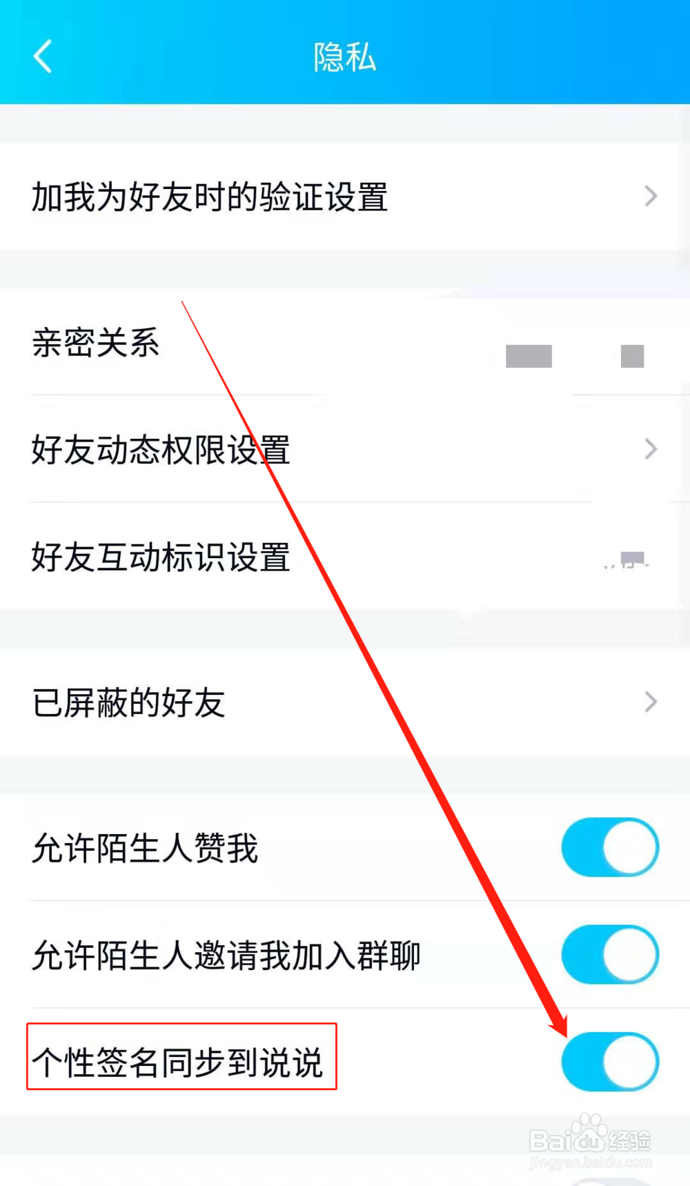 怎么不让qq个性签名在空间里同步出现