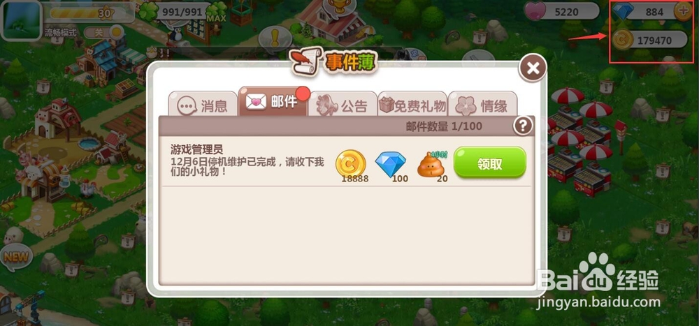 QQ空间农场系统停机维护发的礼物在哪领取