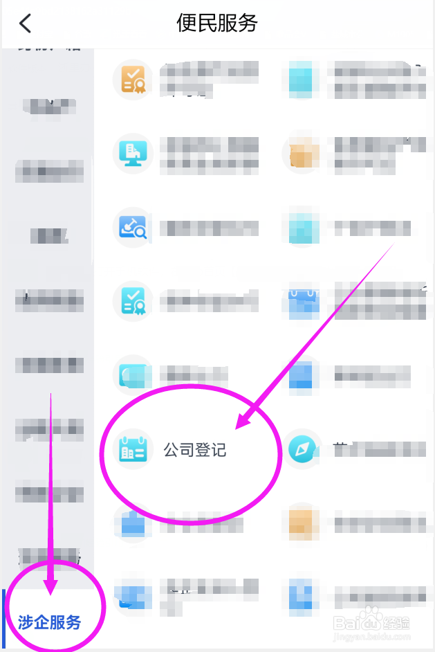 企业营业执照怎么注册