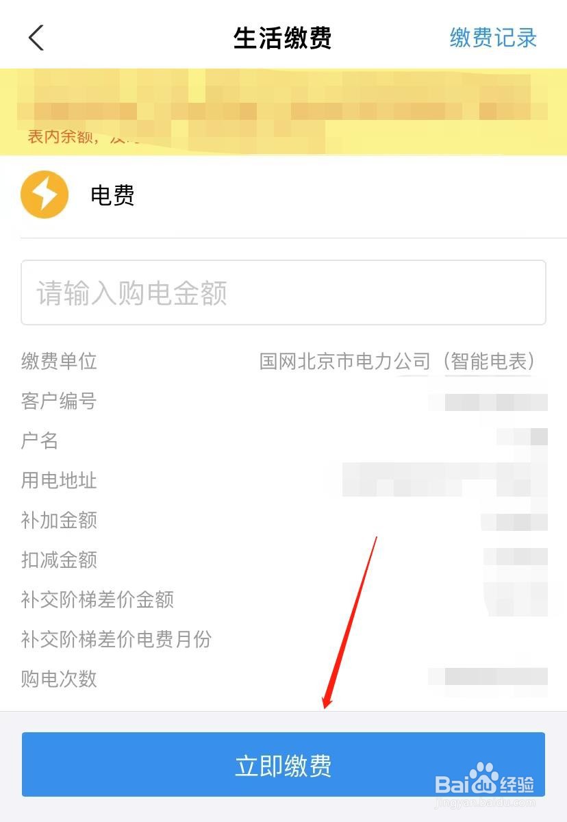 支付宝怎么交电费