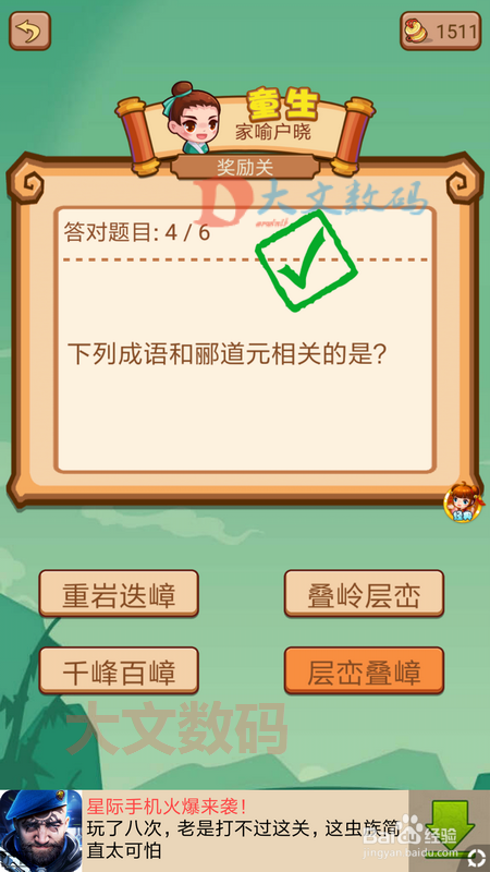 疯狂猜成语2闯关模式 院试22关-24关奖励关3攻略