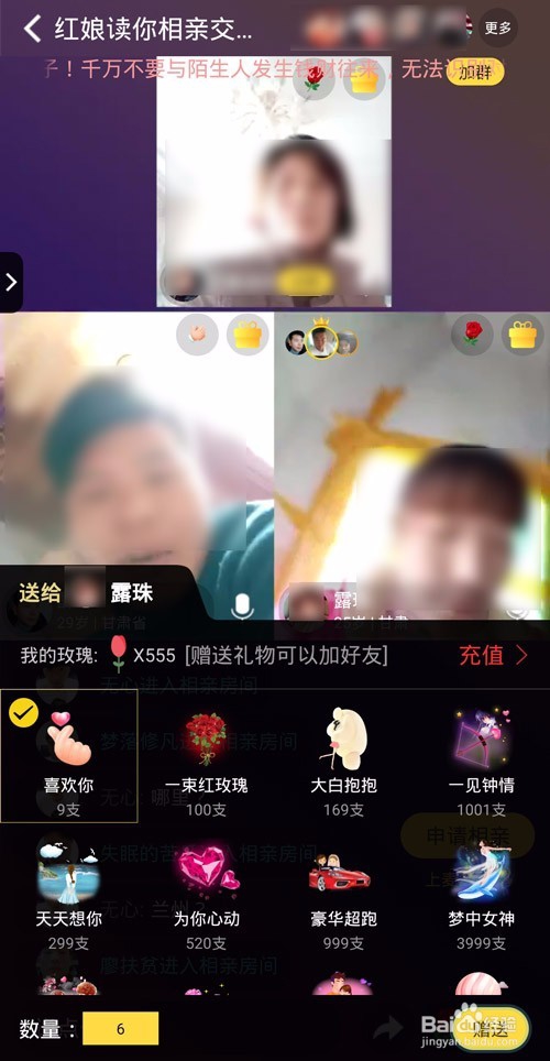 如何使用伊对app视频相亲？