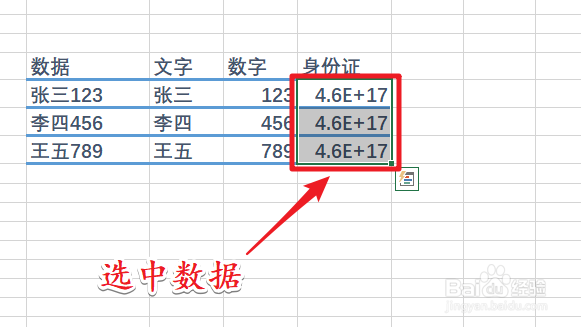 在excel表格中如何输入身份证号码?