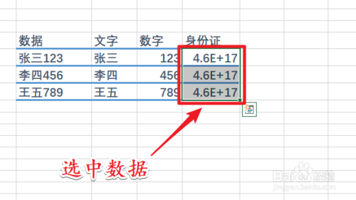 在excel表格中如何输入身份证号码?