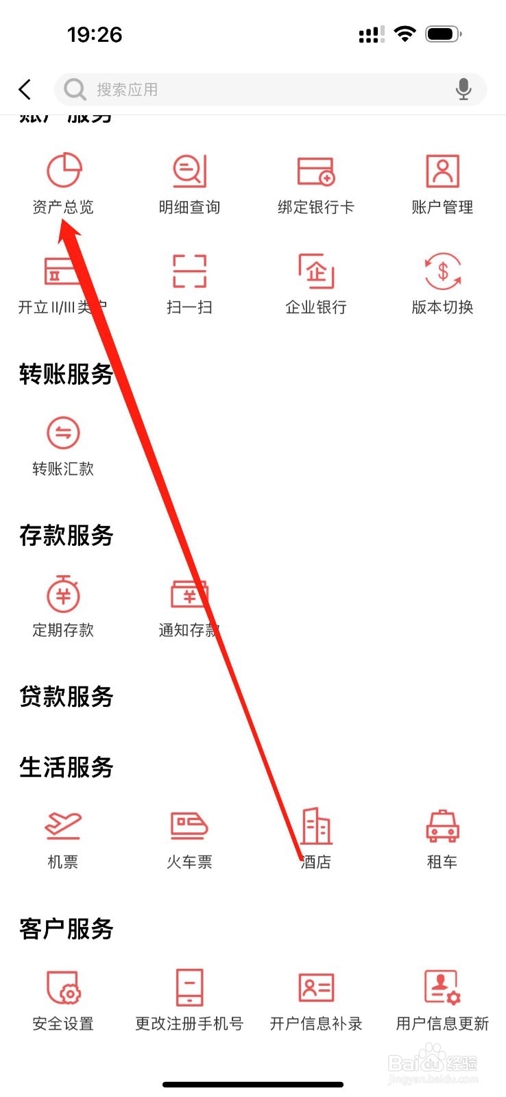 丰南舜丰村镇银行怎么查看资产总览