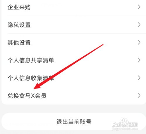 盒马兑换码如何兑换会员
