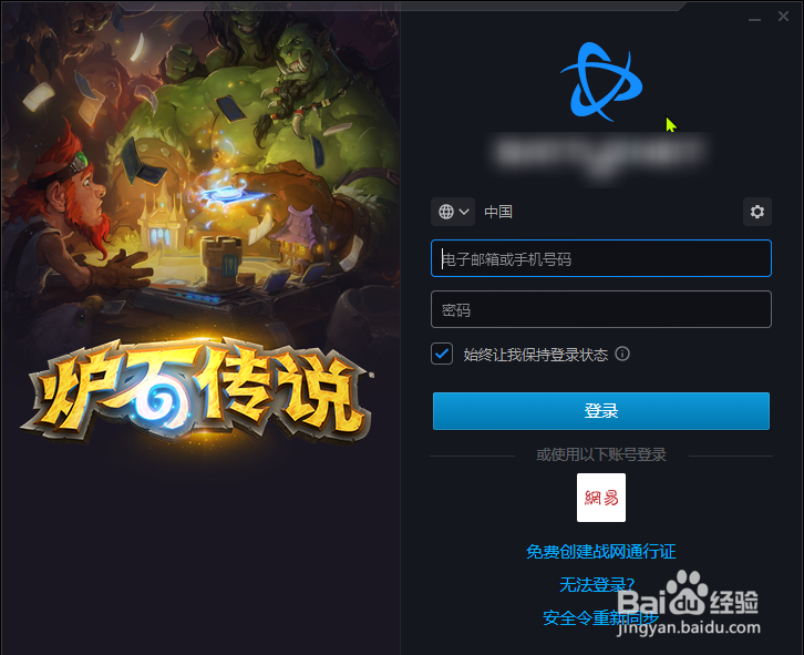 炉石传说怎么切换账号?