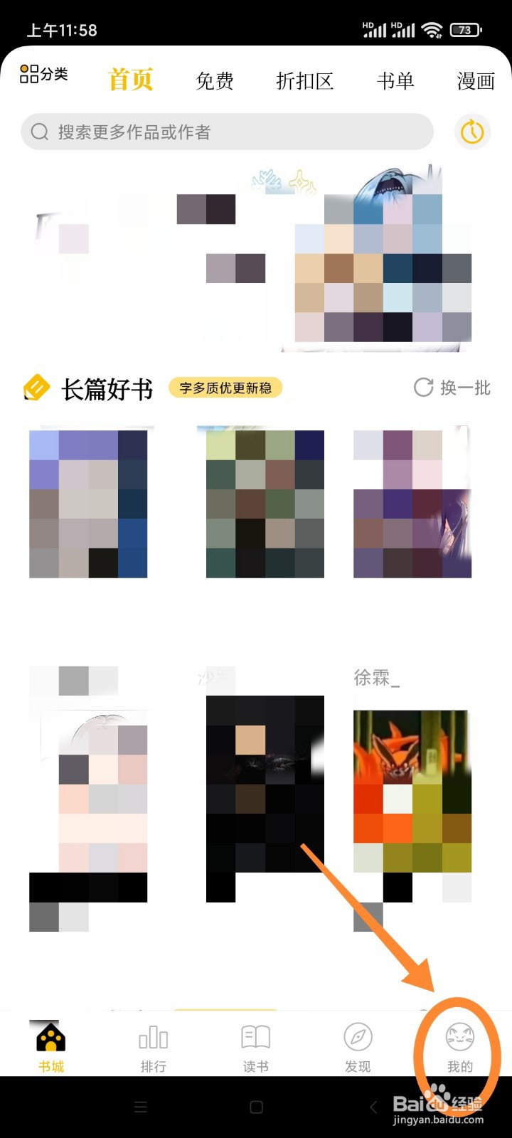 刺猬猫阅读如何关闭个性化推荐?