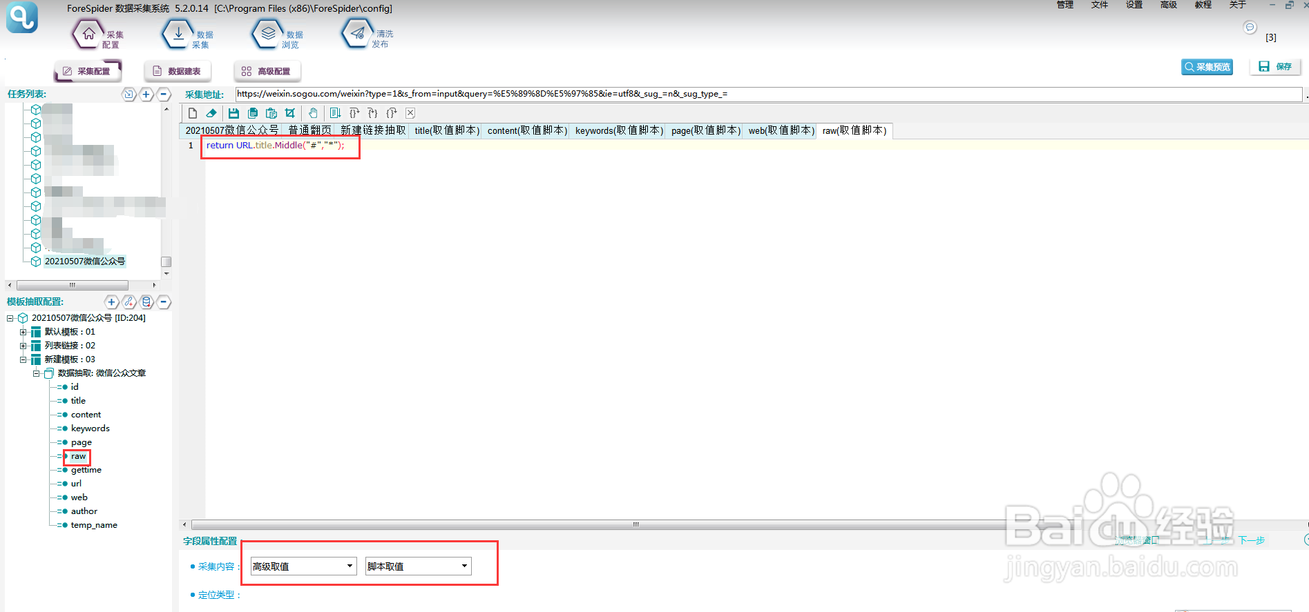 批量采集微信公众号文章