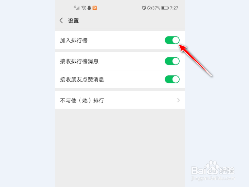 怎么隐藏微信运动的步数