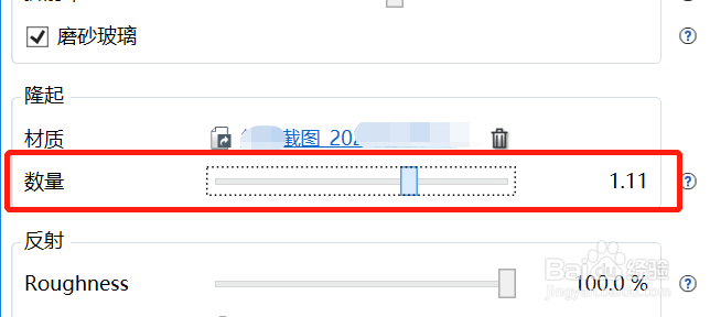enscape怎么调整磨砂玻璃
