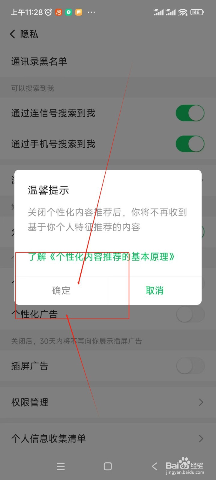 连信如何关闭个性化内容推荐