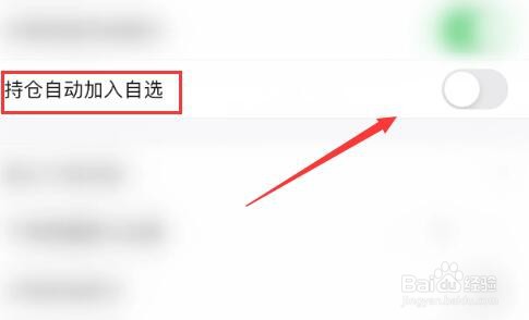 怎么关闭中天期货软件持仓自动加入自选