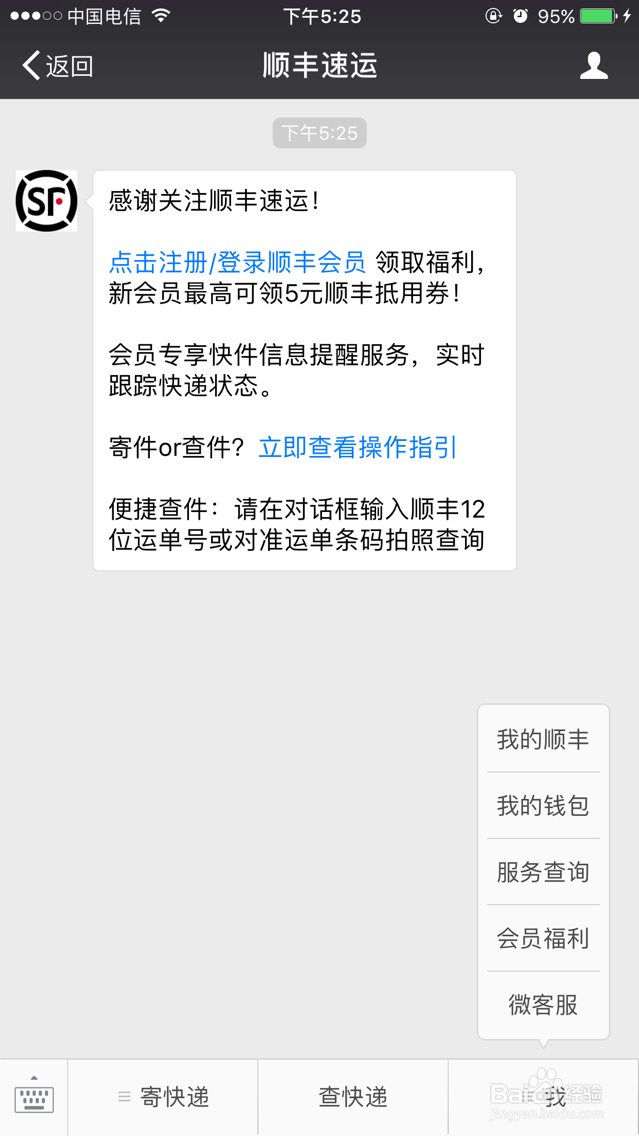 如何申请顺丰发票