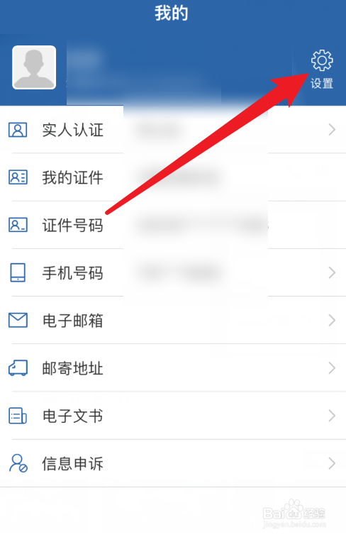 交管12123APP手势密码修改在哪里