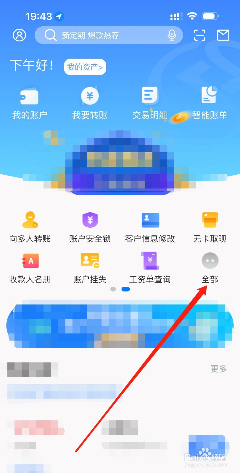 邯郸银行怎么查看自动还款设置