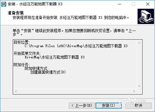 图解万能地图下载器下载与安装
