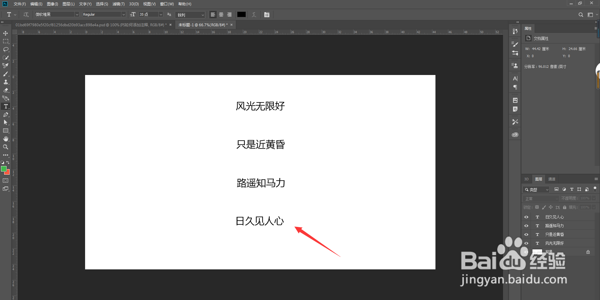 PS如何添加注释