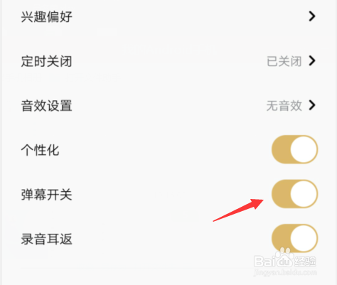 企鹅FM如何设置弹幕开关