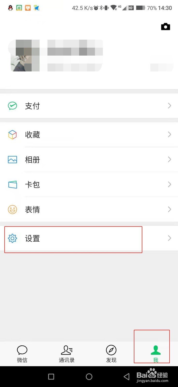 如何设置微信朋友圈的权限？