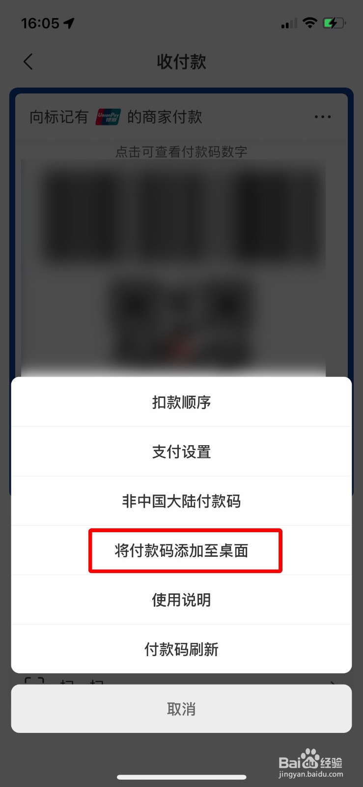 云闪付怎么把支付宝添加到手机桌面