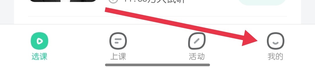 作业帮直播课如何找到个人信息收集