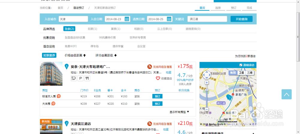 如何利用网络订房及退房