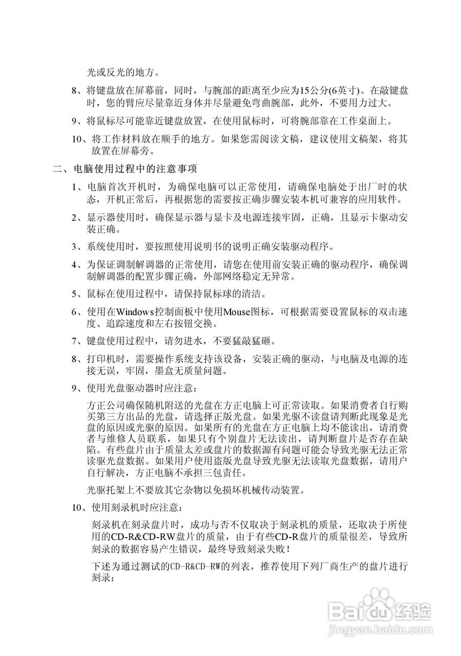 方正电脑飞越6000系列机型说明书:[1]