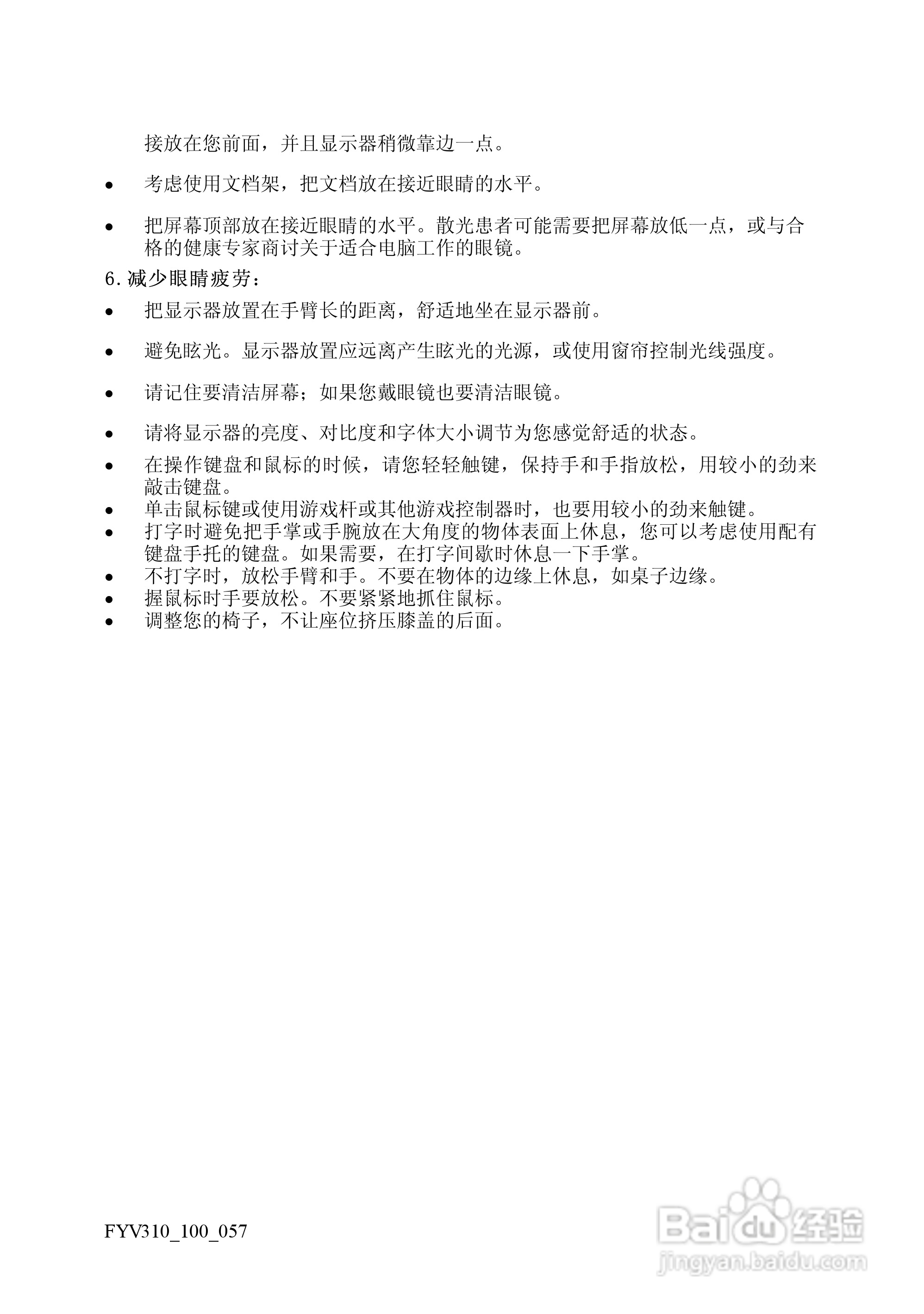 方正电脑飞越V310系列机型说明书:[1]