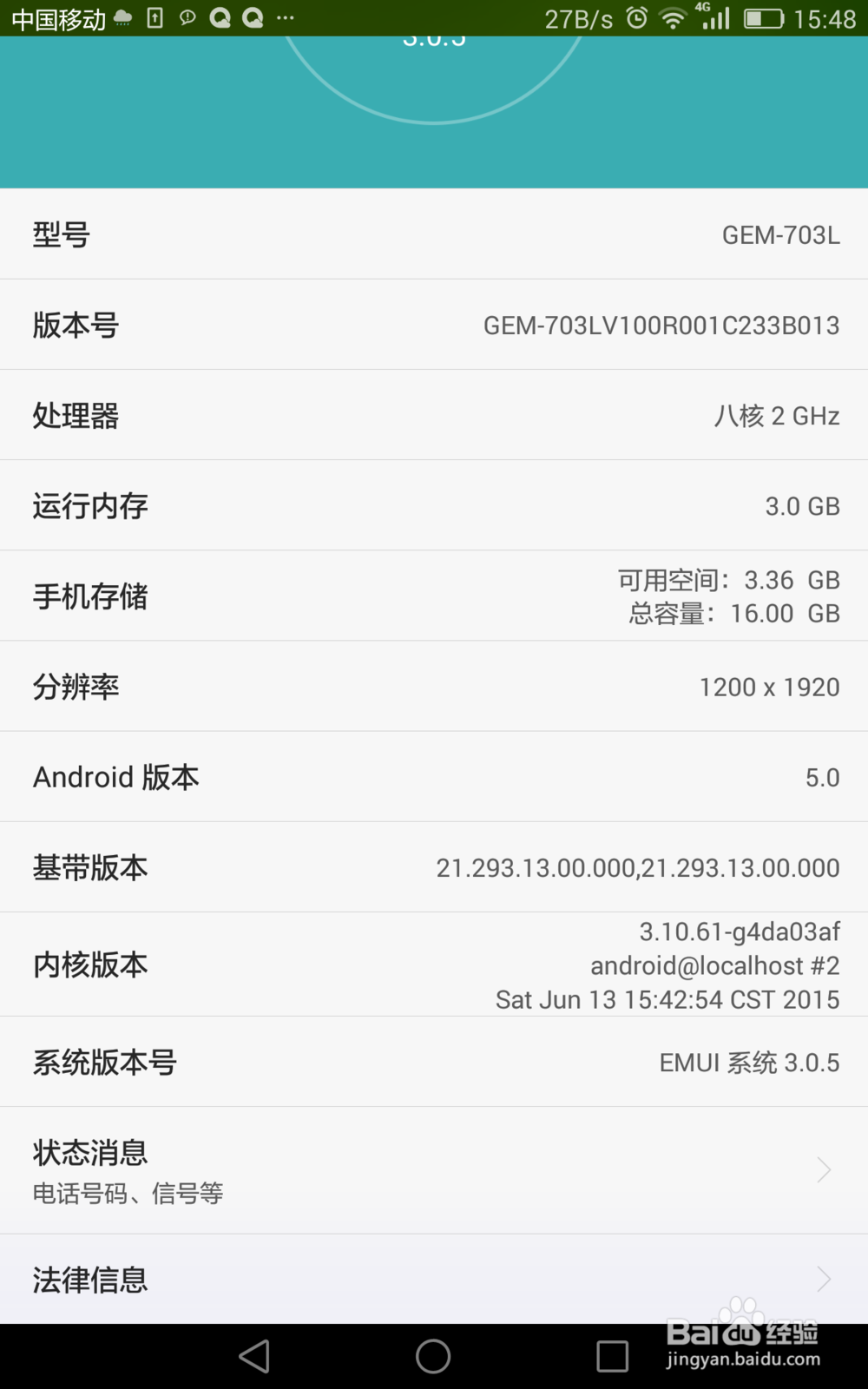 教你如何查看智能手机的mac地址
