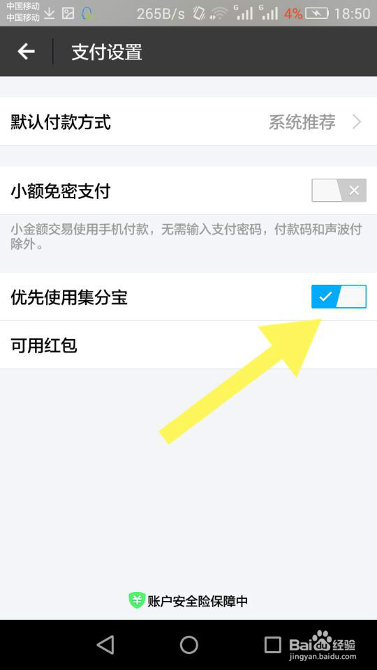 支付宝如何优先使用集分宝